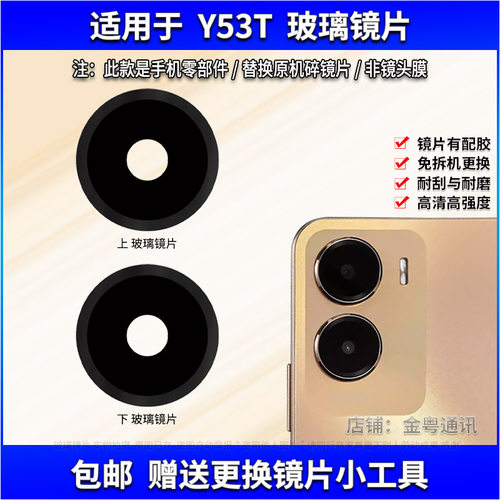 适用于vivo Y53T后置摄像镜片 Y53t手机照相机玻璃镜面 镜头盖