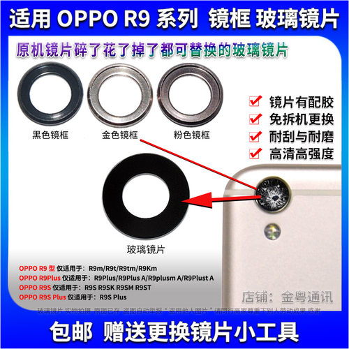 适用OPPO R9镜片R9S R9plus R9M R9tm后摄像头照相机玻璃镜片镜框