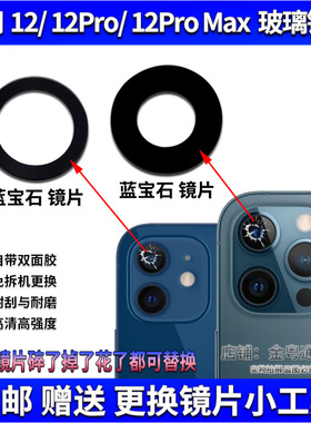 适用于苹果12Pro max后置摄像头玻璃镜片iPhone 12mini照相机镜面