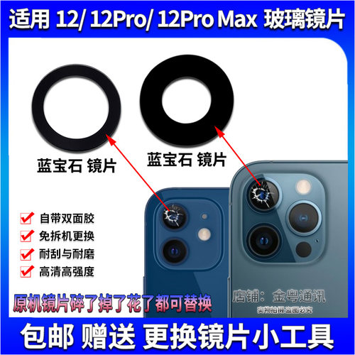 适用于苹果12Pro max后置摄像头玻璃镜片iPhone 12mini照相机镜面