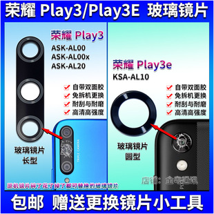 荣耀Play3E照相机镜头盖镜面 适用华为荣耀play3后摄像头玻璃镜片