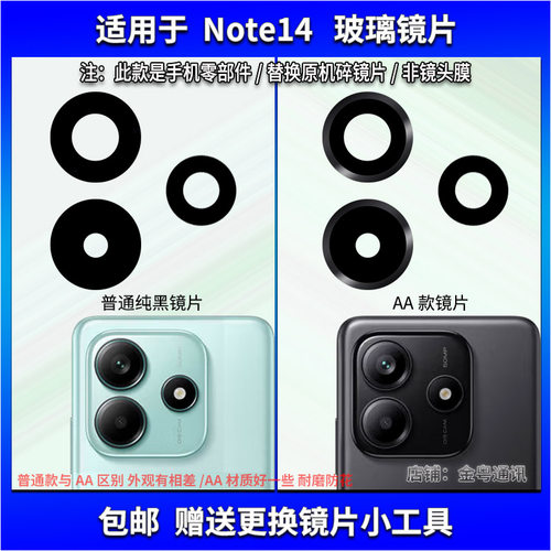 适用于 红米Note14摄像头镜片 手机后置照相机玻璃镜面 镜头盖