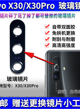适用于 vivo X30 Pro后置摄像头玻璃镜片 X30照相机镜面 镜头盖