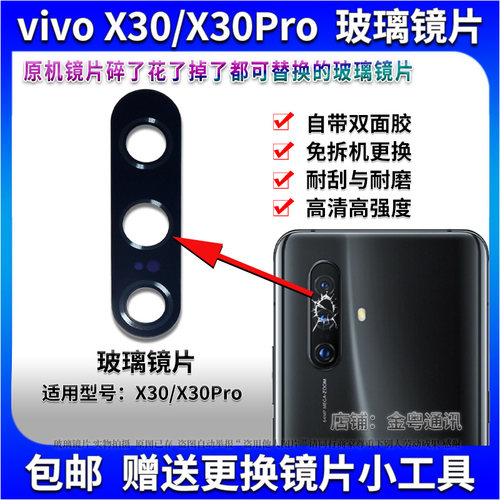 适用于 vivo X30 Pro后置摄像头玻璃镜片 X30照相机镜面 镜头盖