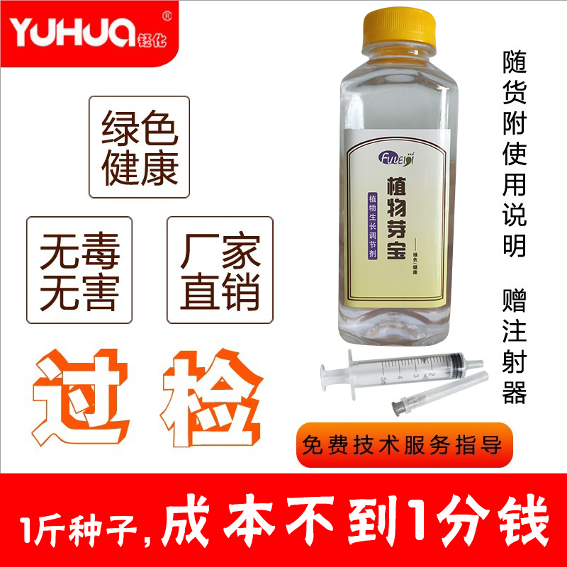 豆芽无根剂增粗剂过检测营养液