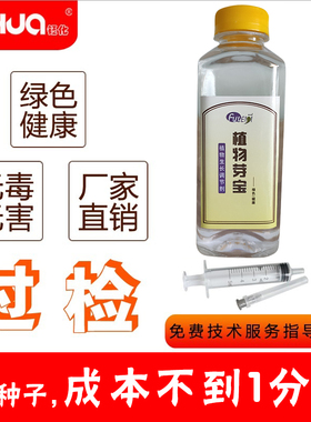 绿豆无根剂无根素芽菜苗菜生长调节剂8012ab药水激素芽苗菜增粗剂