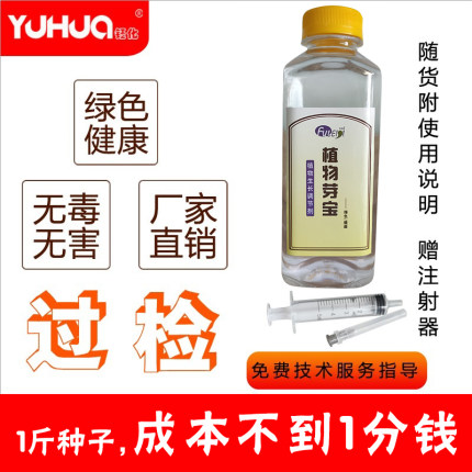 绿豆无根剂无根素芽菜苗菜生长调节剂8012ab药水激素芽苗菜增粗剂