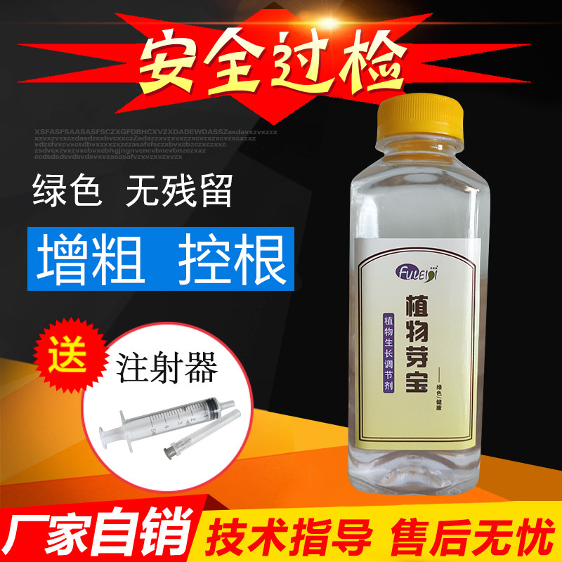增粗剂控根豆芽无根剂营养液ab粉过检测无根素黄豆绿豆用调节剂