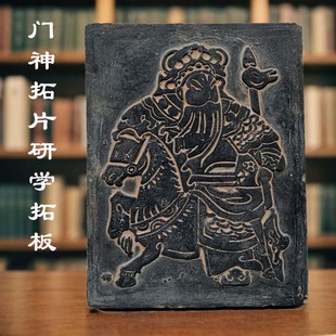 仿古砖雕门神关羽瓦当拓片非遗国学研学拓板模具学生传拓素材茶砖