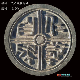 仿古瓦当摆件研学拓片拓印专用砖雕汉画像石古建园林酒店墙饰艺术