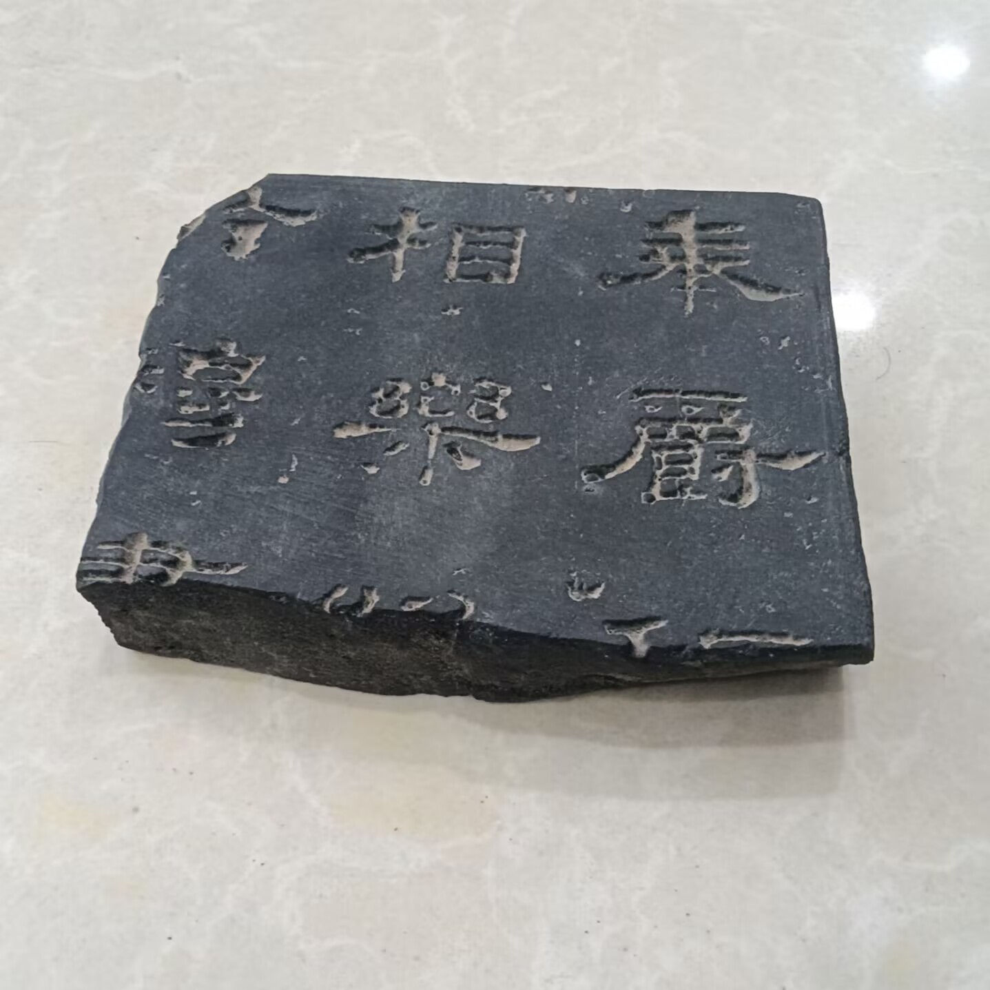 书法残片拓板仿古砖雕隶书拓片