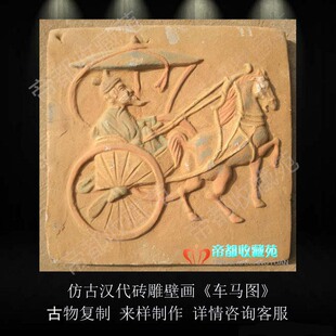 仿汉画像砖车马砖拓片模具研学拓板传拓素材壁画拓印砖雕瓦当定制