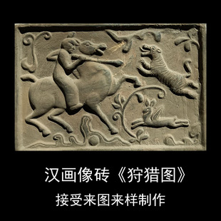 仿古砖雕汉画像砖狩猎图秦砖汉瓦拓印模具古物复制品定制古建装饰