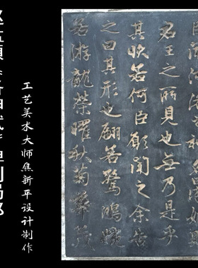 仿古砖雕 拓片模具 赵孟頫洛神赋局部 金石碑刻复制 秦砖汉瓦收藏