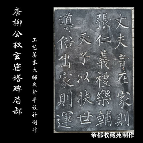 拓片模具碑刻瓦当楷书古物复制