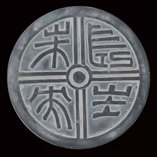 仿古瓦当 汉代 长生未央 研学拓片拓印专用 砖雕古建墙饰艺术挂画