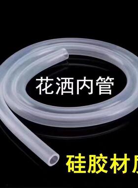 花洒喷头管子软管内管连接水管1.5米2米3米5米10米20米硅胶淋浴管