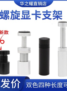 显卡支架千斤顶支撑架全铝金属磁吸底ITX小机箱显卡托架防弯伴侣