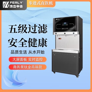 方立中合 黑钛金钢化玻璃商务直饮机净水设备 热胆容量FL-RO-90L