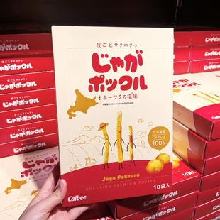 日本代购机场零食北海道卡乐比薯条三兄弟10小袋礼盒装180克