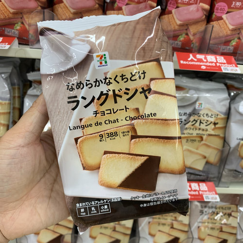 日本本土711便利店sugar黄油树夹心巧克力砂糖脆饼平价版白色恋人
