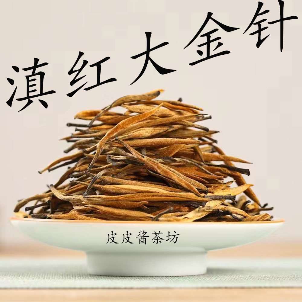开明古韵早春大金针滇红