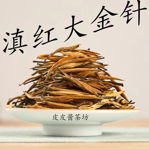 开明古韵早春大金针滇红