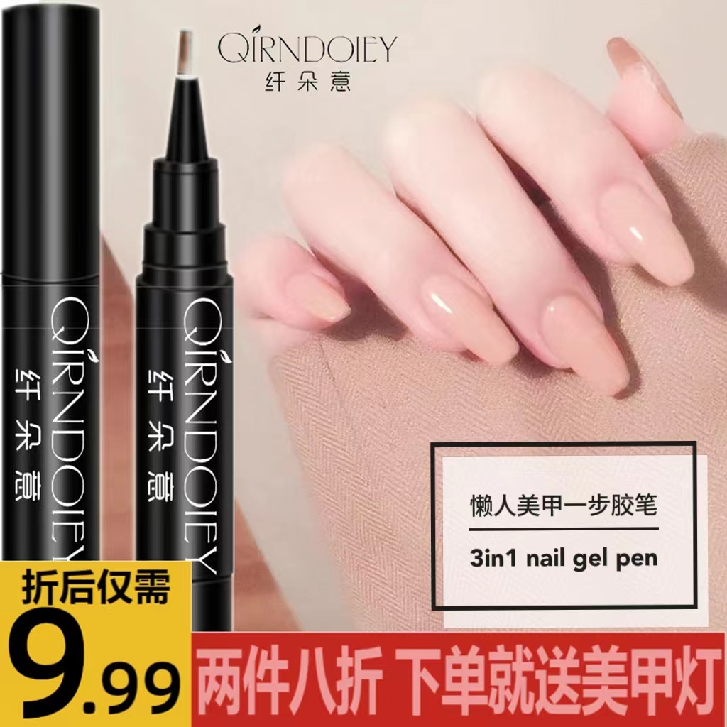 美甲三合一步胶持久显白冰透可爱