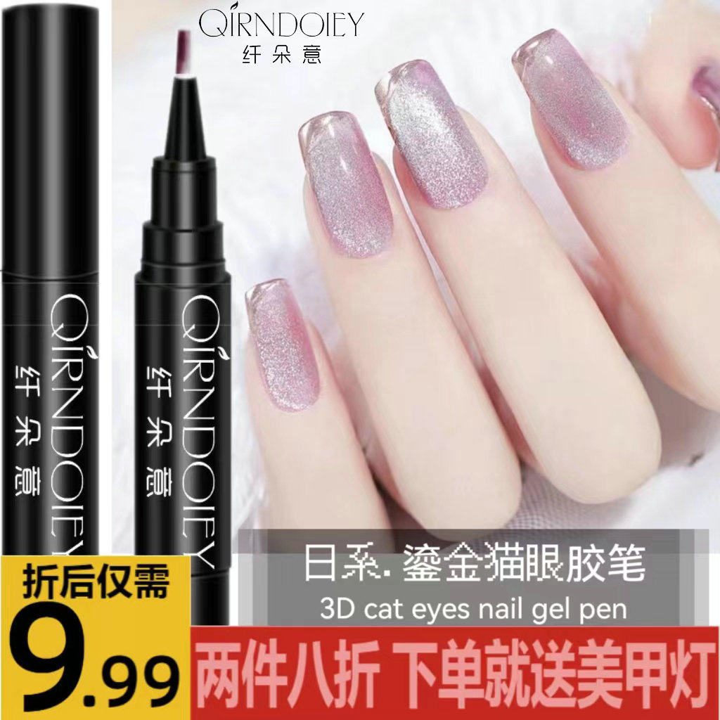 纤朵意蓝精灵猫眼指甲油胶笔显白