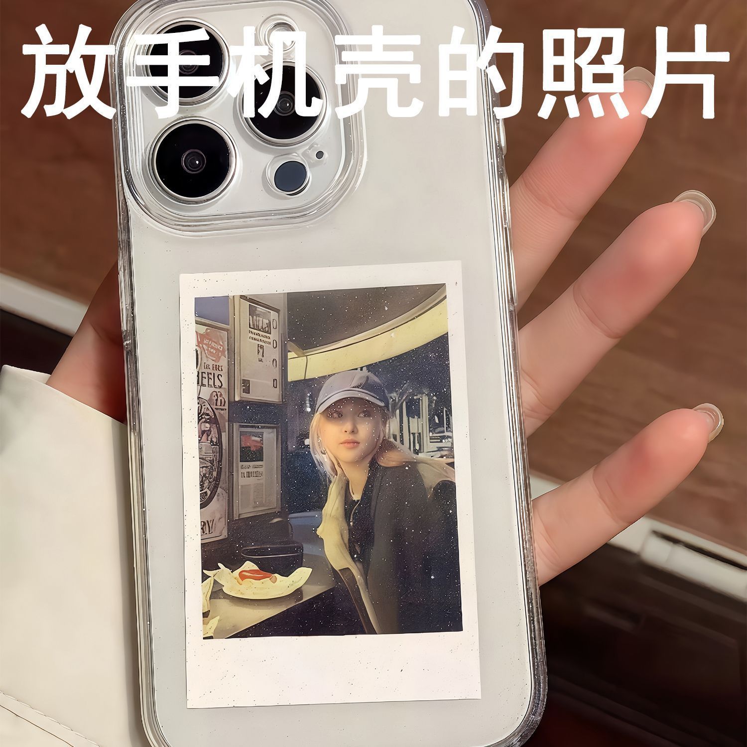 定做手机壳照片3寸小卡