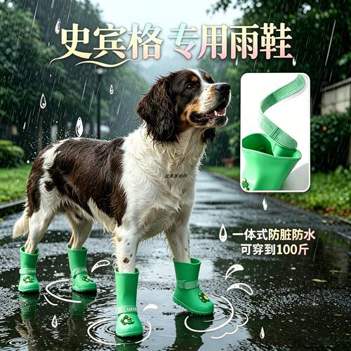 史宾格专用狗狗雨鞋脚套小狗鞋子外出软底甩不掉夏季透气下雨天的