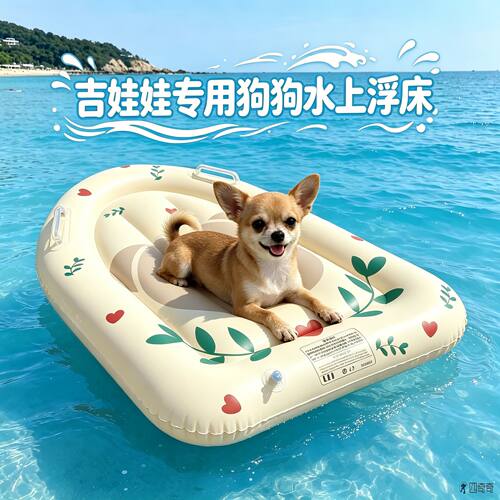 吉娃娃小狗泳圈狗狗水上浮床小大型犬宠物装备游泳圈狗浮排夏季的