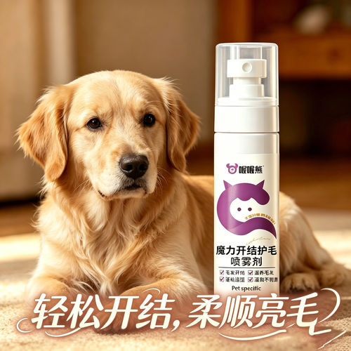 金毛专用宠物狗狗开结喷雾小狗毛发打结顺毛剂护毛神器防静电精油
