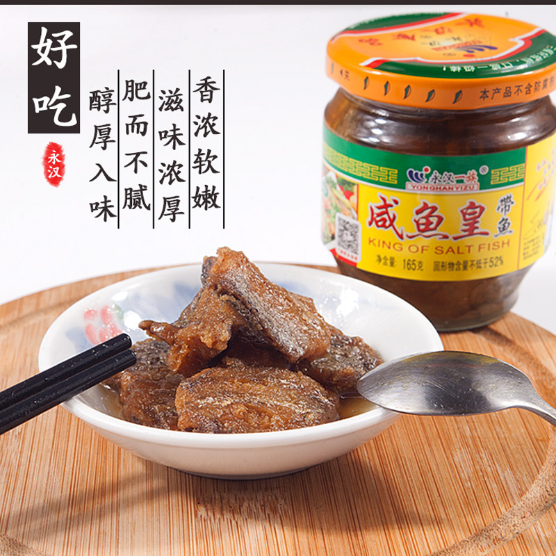 永汉一族咸鱼皇165g咸带鱼咸鱼类罐头