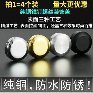 装饰镜钉加厚纯铜盖帽装饰盖墙砖固定钉帽广告钉螺丝遮丑镜子镜扣