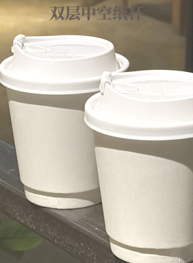 白色双层中空纸杯一次性咖啡杯加厚带盖外卖打包奶茶热饮杯子定制