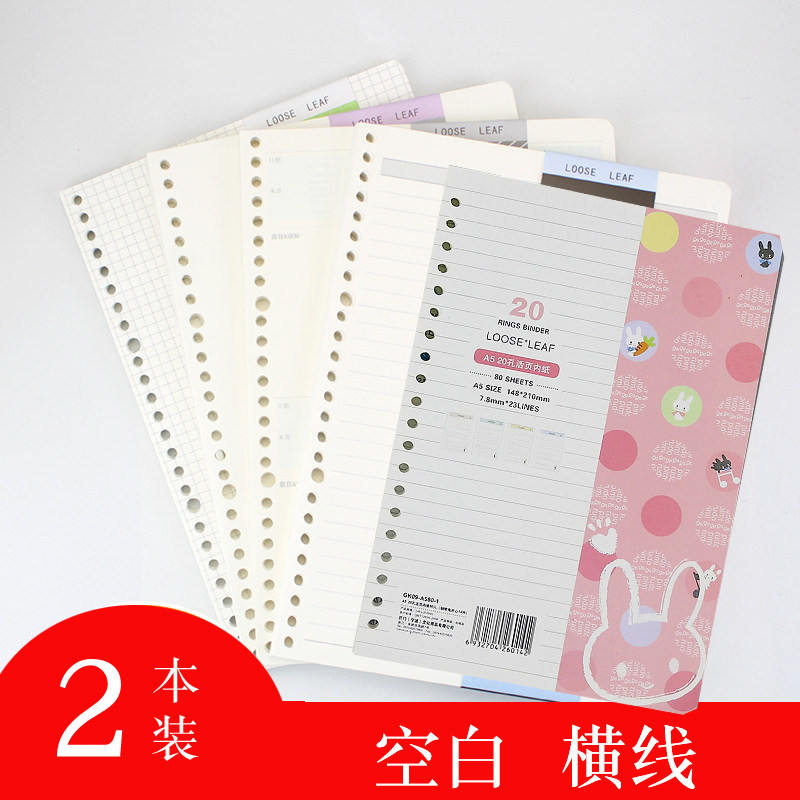 巨门a526孔横线空白替换芯活页本