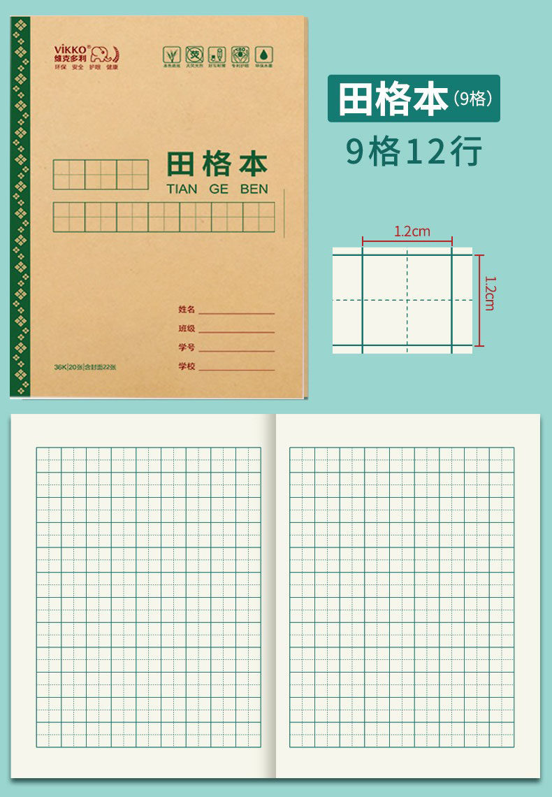 多利博士护眼本36k小学生牛皮作业本 9格 田格本 6格 生字本10本