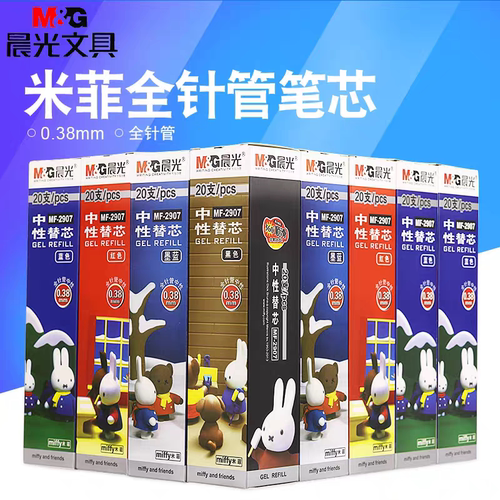 晨光2907卡通米菲中性笔芯黑色蓝色0.38全针管红色学生签字笔替芯