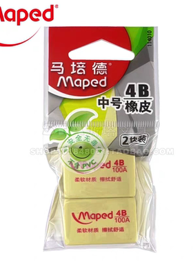 MAPED马培德4B橡皮 不含邻苯二甲盐酸或PVC成分安全 2块装 114010