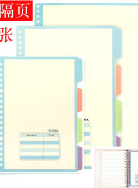 道林本纸彩色26孔b5a5活页夹