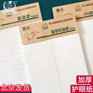多利博士作文纸400格稿纸维克多利方格纸 学生英语数学作业纸田格