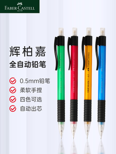 辉柏嘉1338全自动铅笔0.5活动铅笔小学美术生素描考试自动铅笔0.7