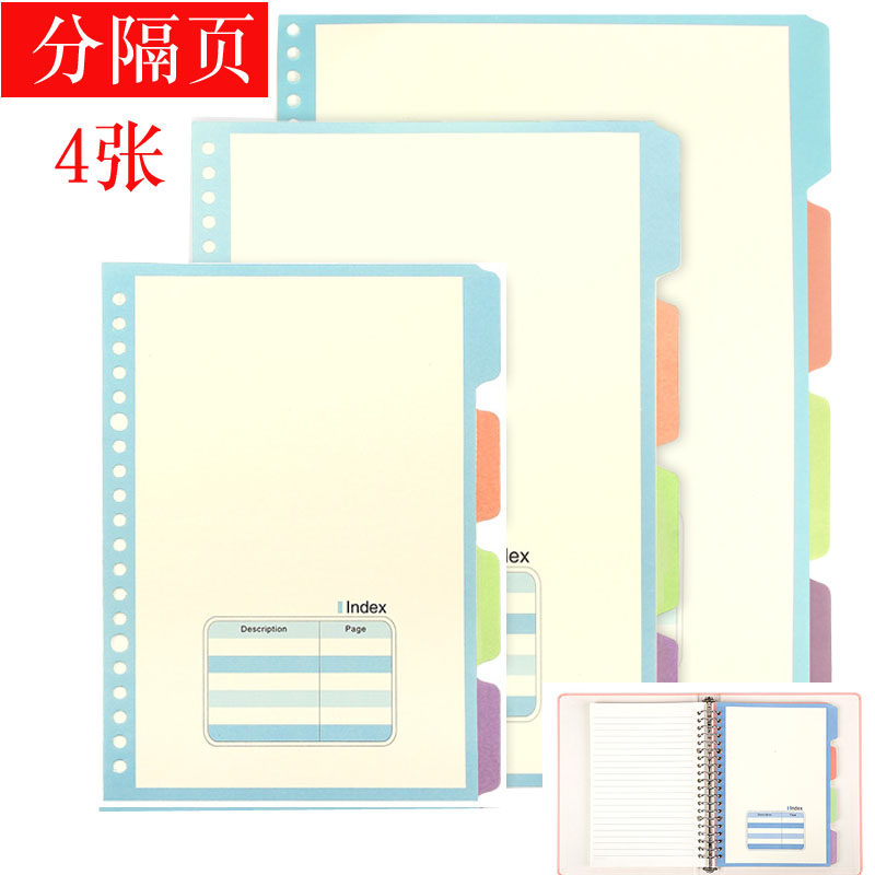 活页本隔页纸分页索引纸文件夹
