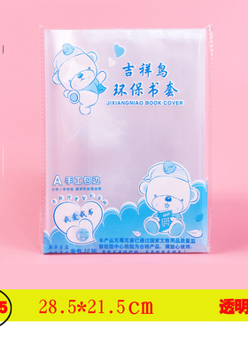 包书套 28.5*21.5cm 七年级地理 学生自主评价手册书皮 285包书纸