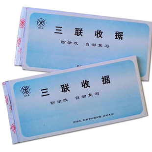 成文厚 三联无碳复写收据 259-4防涂改三联收款收据财务报销凭证