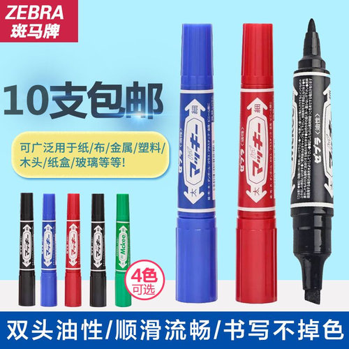 日本ZEBRA斑马MO-150-MC大双头油性记号笔彩色马克笔防水不掉色