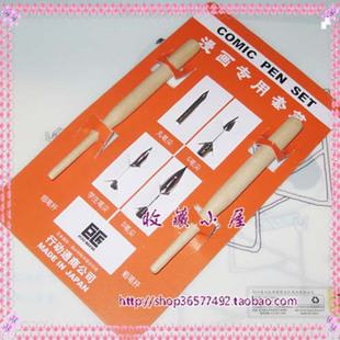 日本巨匠漫画笔套装 漫画笔尖套装 沾水笔套装/4笔尖+2笔杆套装