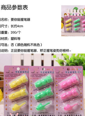 要你挺握笔器 学生握笔矫正器 纠正器 矫正握笔姿势 3枚入