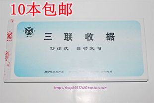 成文厚259-4三联无碳复写收据防涂改四联收据收入库单三联入库单